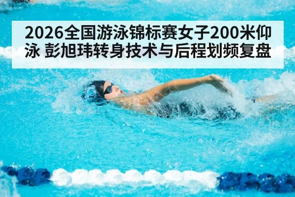 backstroke swimmer pool race