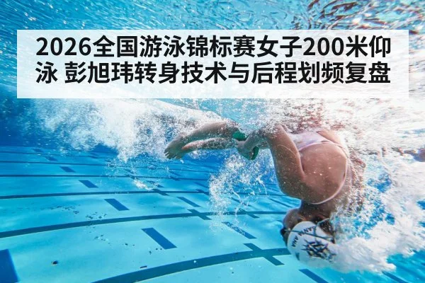 swimmer underwater turn pool