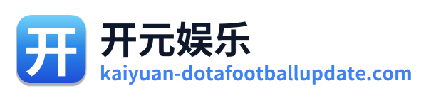 开元娱乐